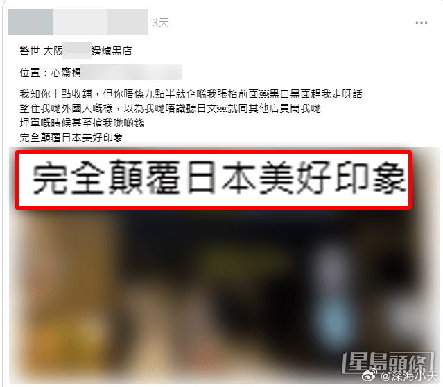 港媒：日本服务神话破灭，港人大阪食火锅遭驱赶「抢钱」星岛报道，近日有港人在网上控