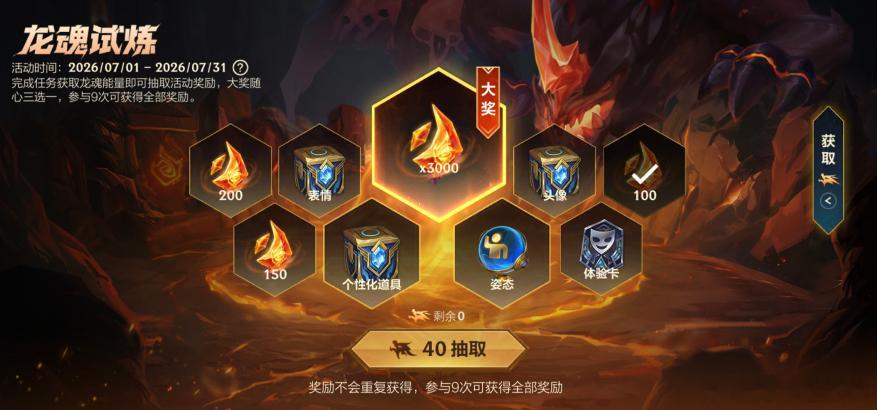 LOL手游共赴盛宴 7月龙魂试炼！活动时间：截止至7月31日，召唤师完成对应阶段