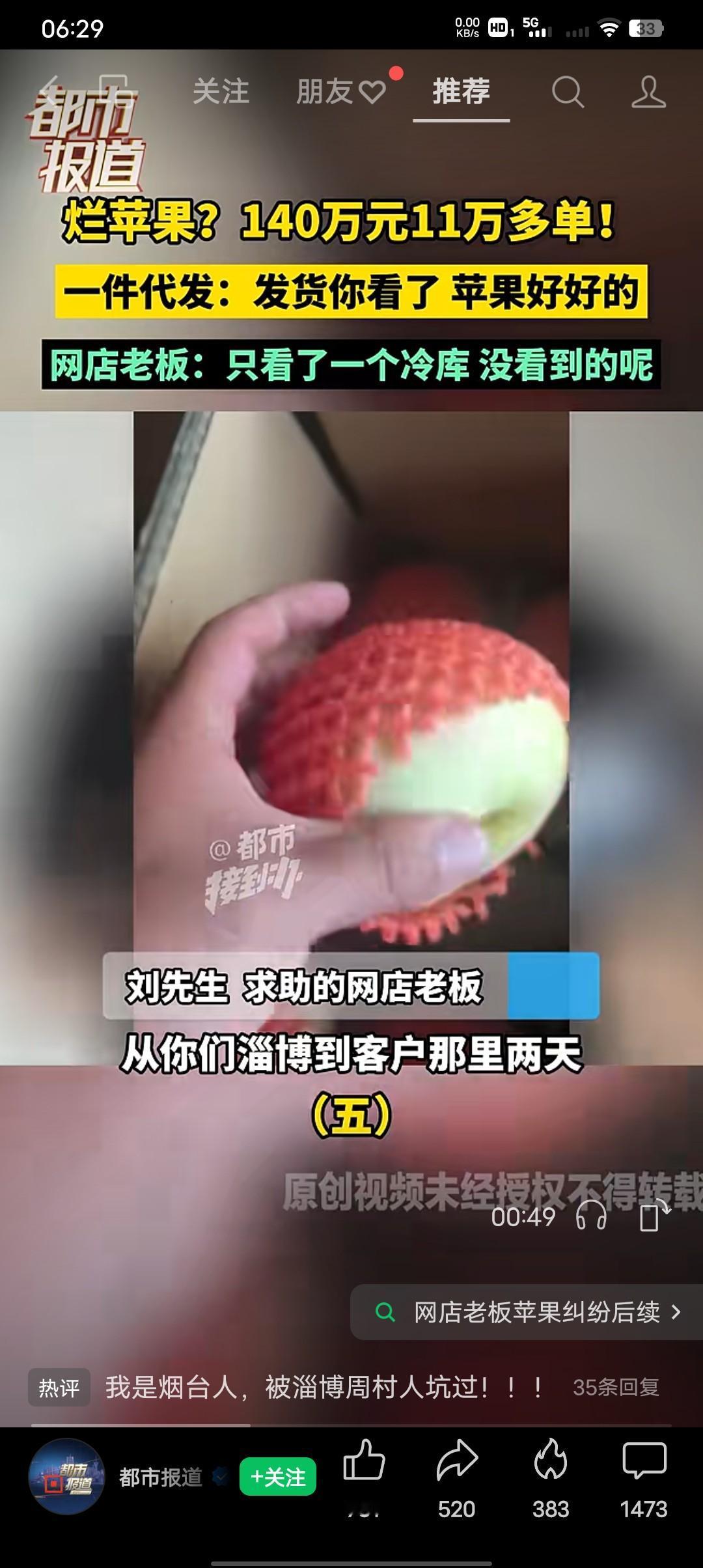 你还敢从网上买水果品食吗？
140万11多单烂苹果！
6.17日求助人河南新乡网