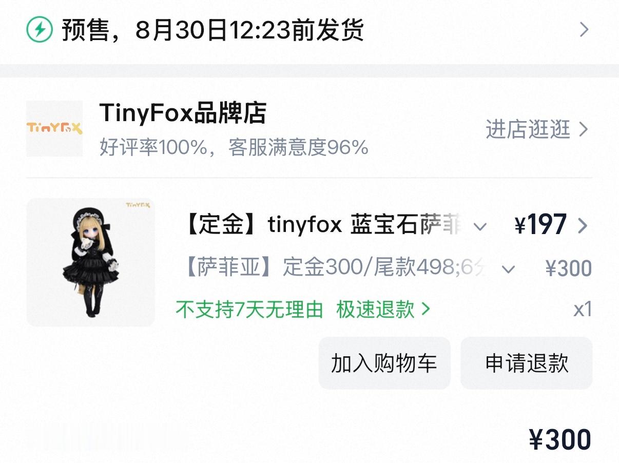 萌，买 