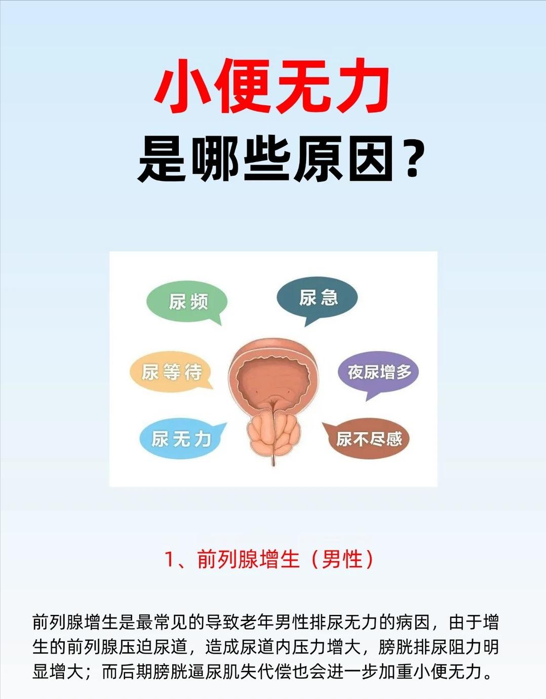 排尿费劲、小便无力，是什么原因引起的？