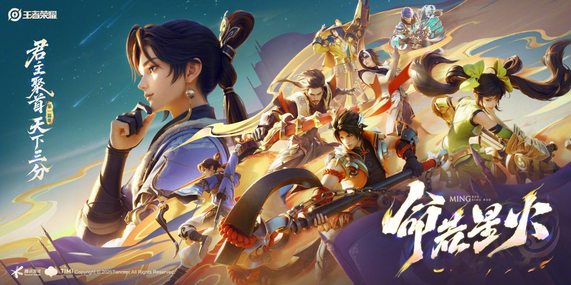 王者S40新赛季7月3日开启王者荣耀S40新赛季「命若星火」7月3日正式开启新英