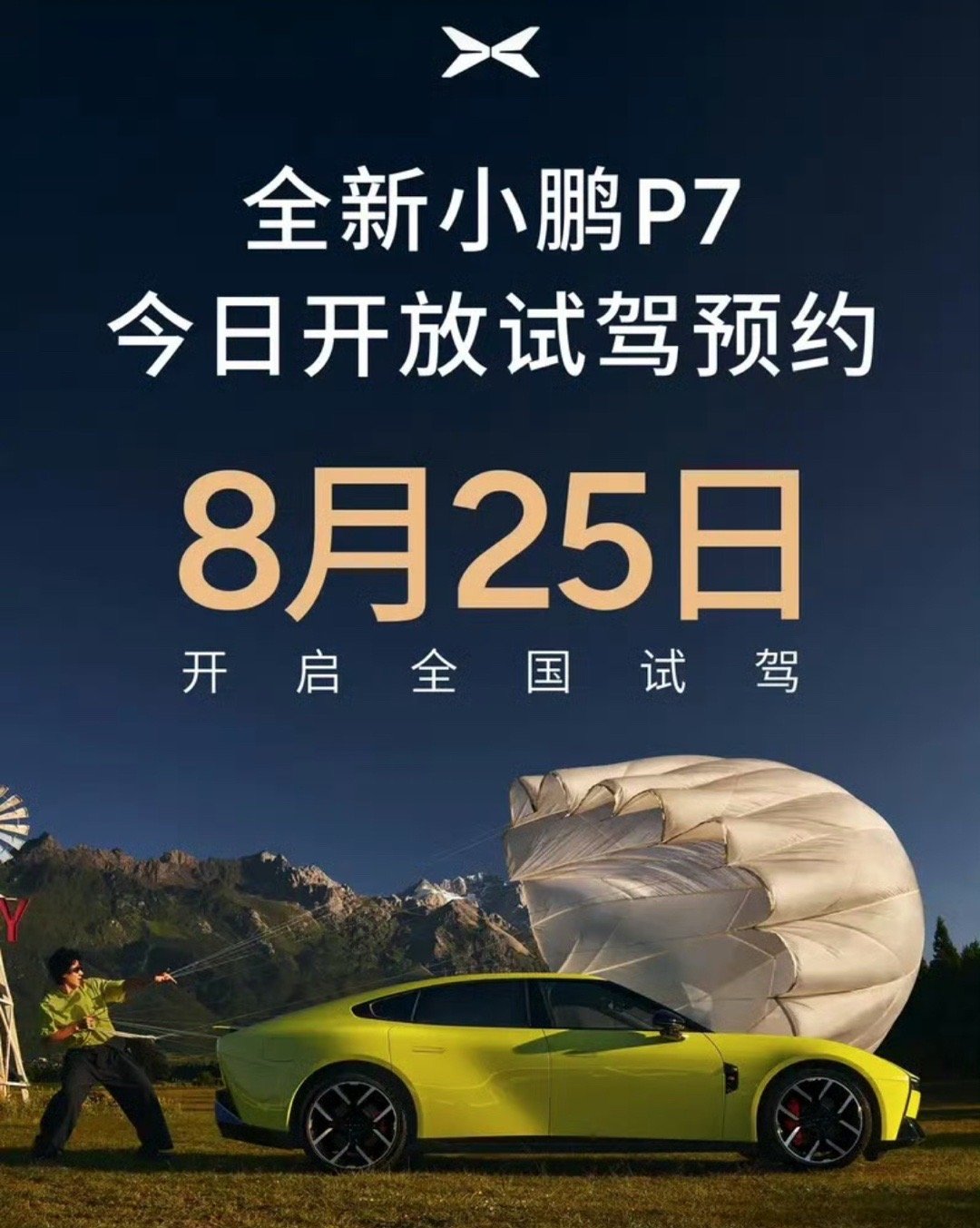 【全新小鹏P7开放试驾预约 8月25日开启全国试驾】8月22日，小鹏汽车官方宣布