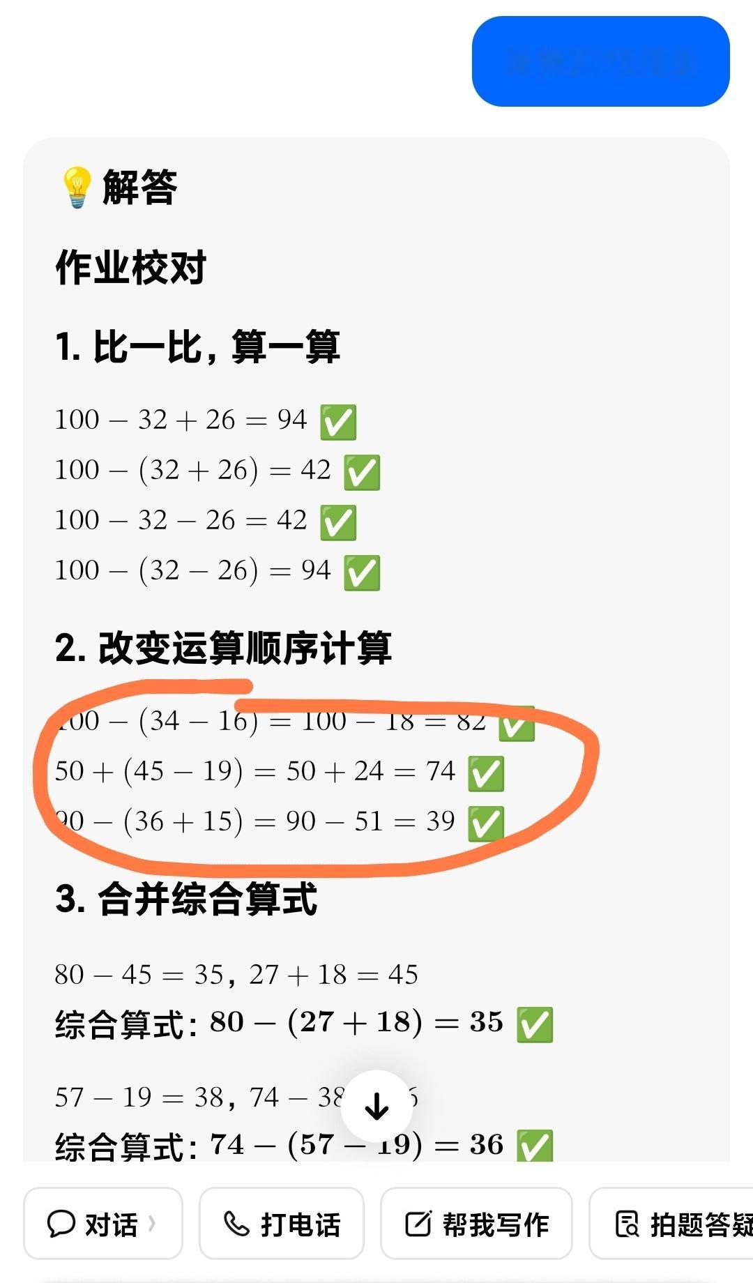 豆包更新后水平下降了太多。最基本的数学计算，愣是两遍都看不出来错误在哪里。然后一