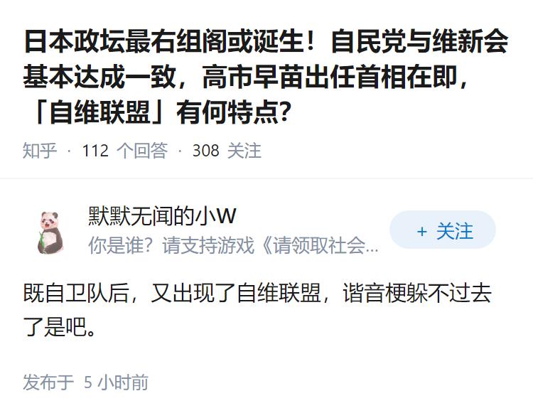 日本政坛最右组阁或诞生！自民党与维新会基本达成一致，高市早苗出任首相在即，「自维