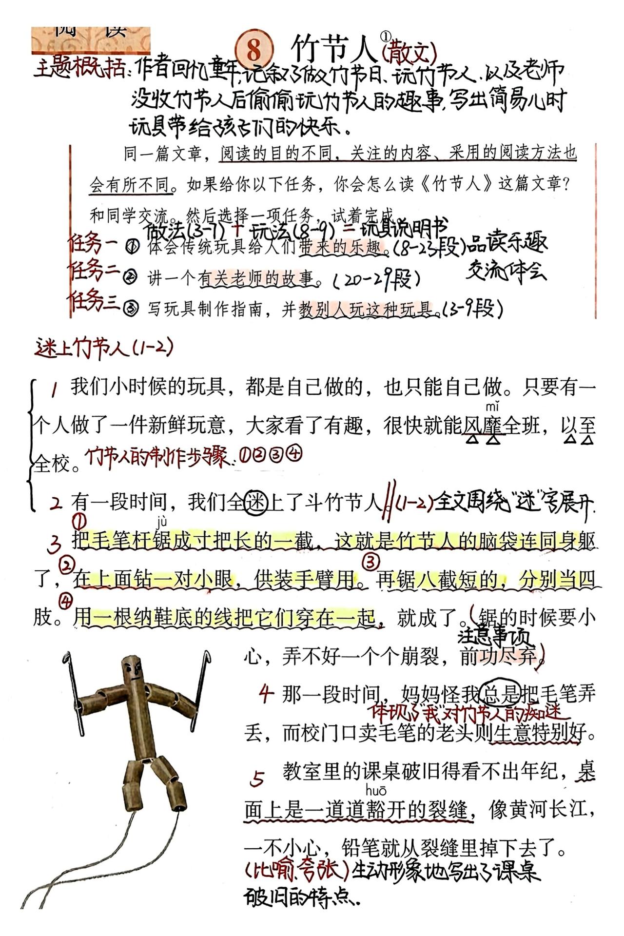 六年级上册语文，第三单元《竹节人》《宇宙生命之谜》课堂笔记，收藏备用