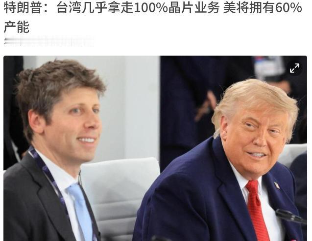 7月3日，联合早报报道了特朗普前一天接受CNBC专访的内容。老头又点名台湾了。