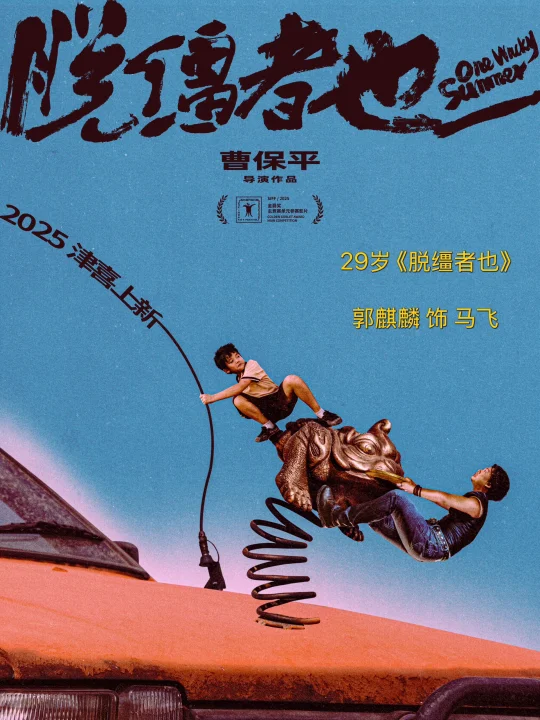 德云社大小姐郭麒麟把津味儿喜剧带上桌了！