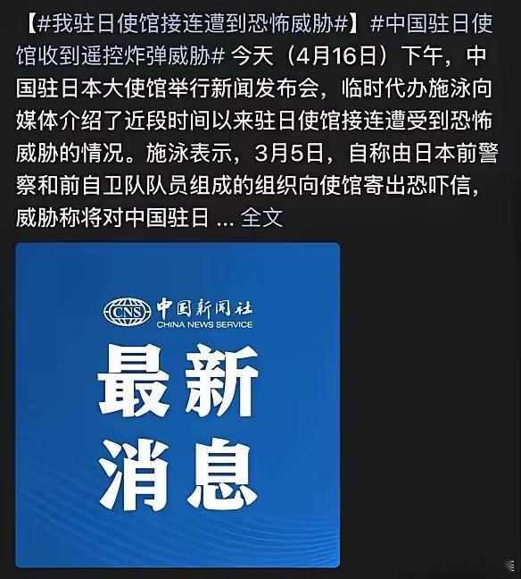 我国驻日大使馆接连遭到恐怖袭击，日本人已经彻底疯了。这估计和日本反华的内宣有关。