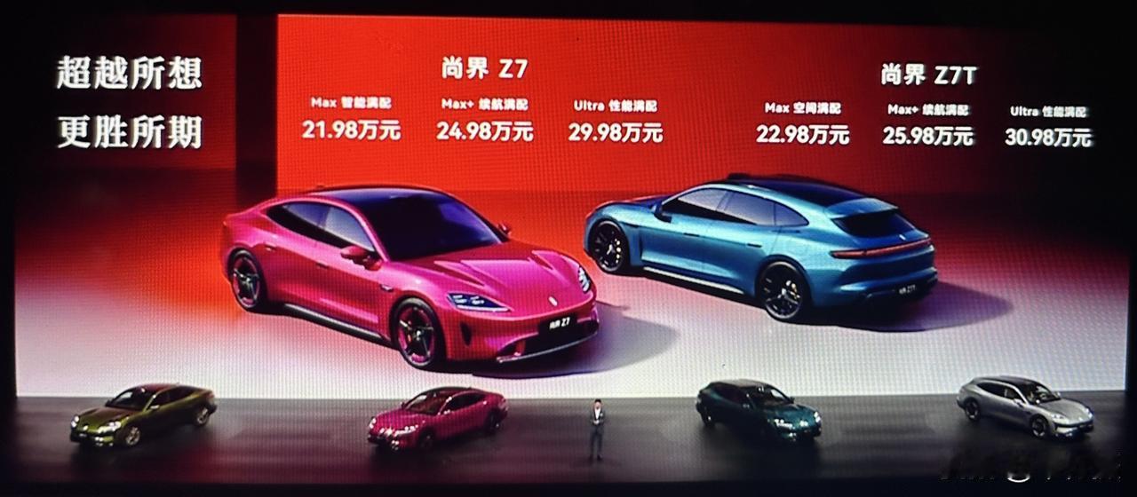 价格出来了，这下你选su7还是Z7 [捂脸]