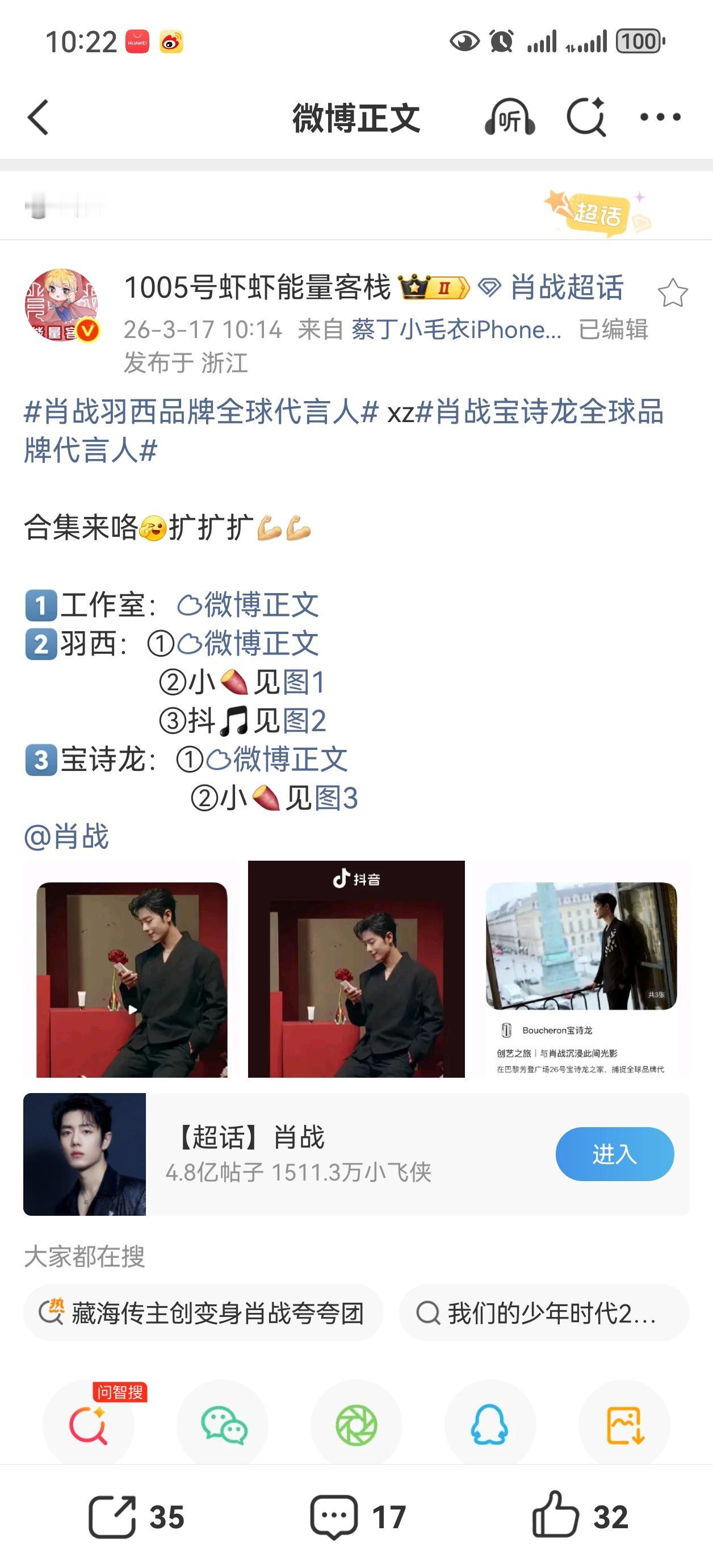 小室发了羽西的新广，宝诗龙也发了新图，宝诗龙一惯把肖战拍的很贵气，这次羽西拍的优