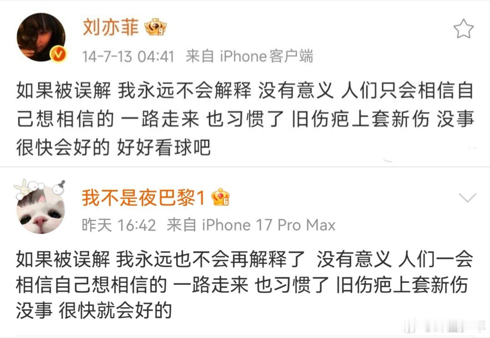 夜巴黎复制刘亦菲文案夜巴黎用刘亦菲的文案回应 网红夜巴黎就近期热议事件发文，回应