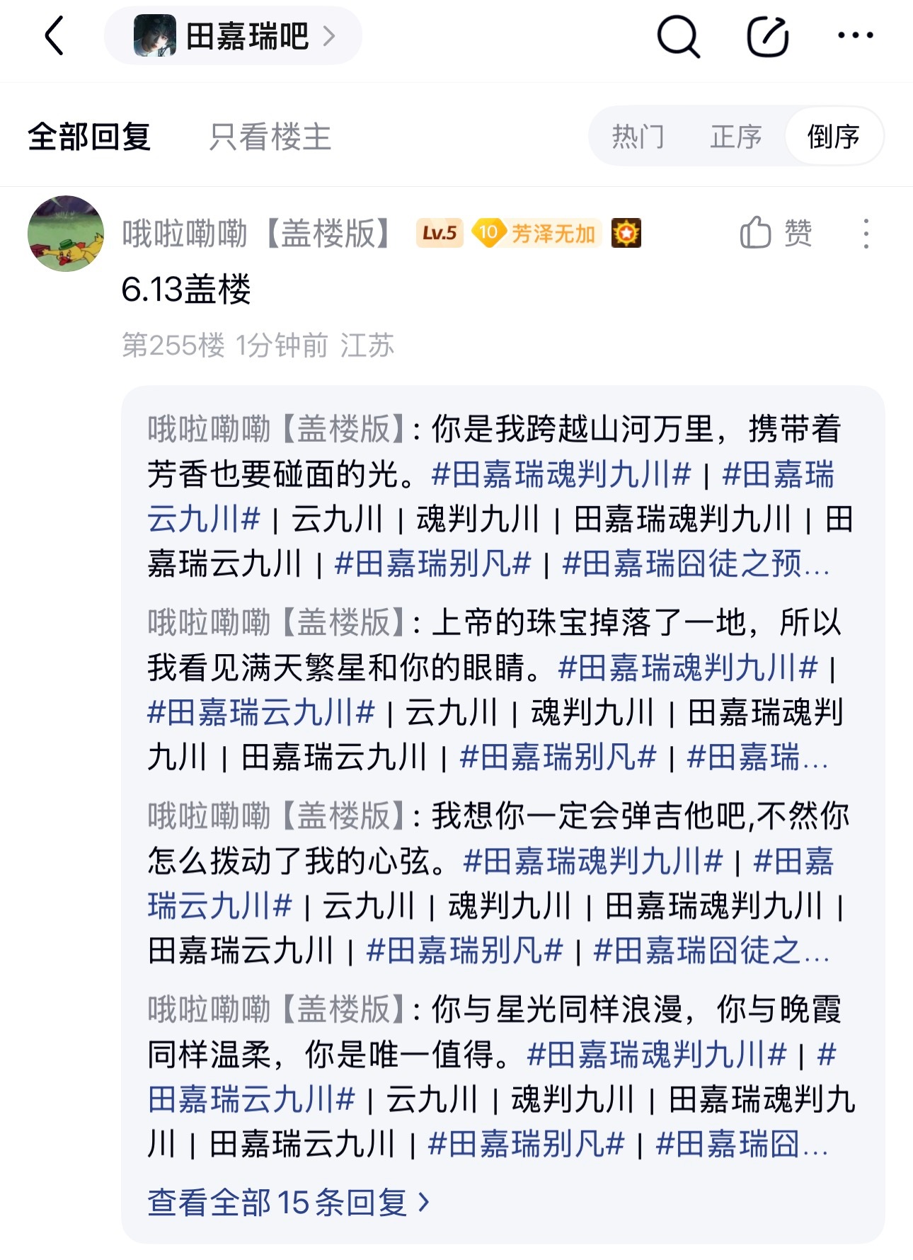 田嘉瑞  6.13五签一送/心动值/盖🏠🏠  专栏 · 📖📖📖做啦啦啦