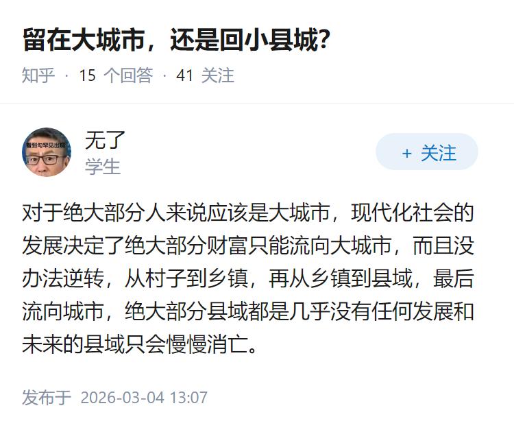 留在大城市，还是回小县城？