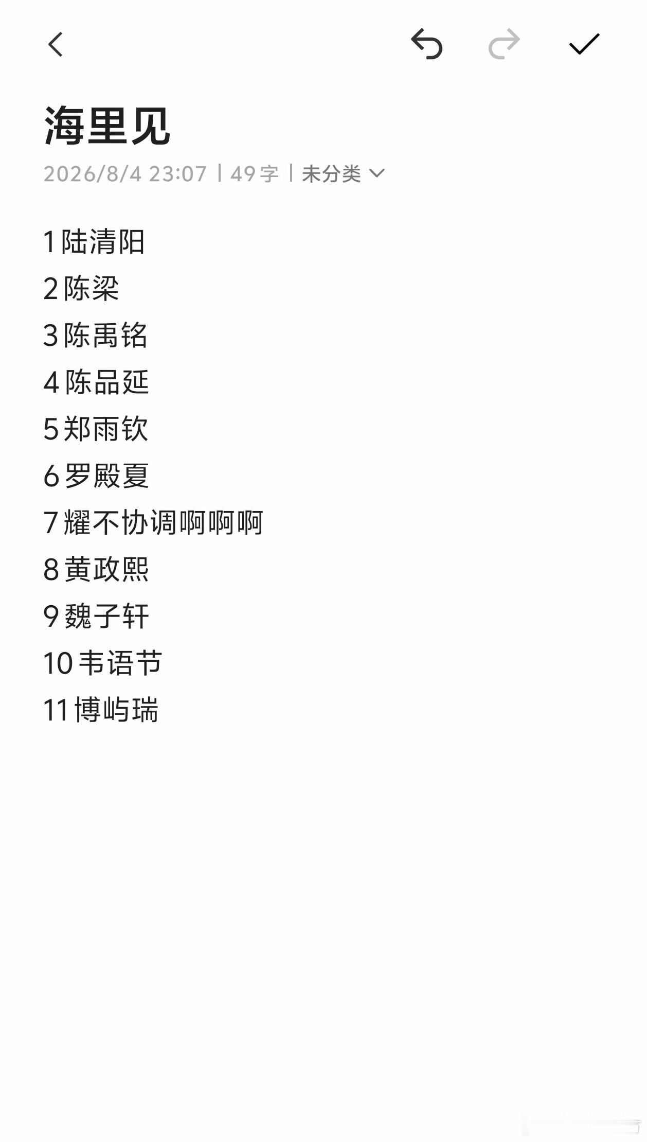 下海预备役名单，可以开始等等小哥哥们了