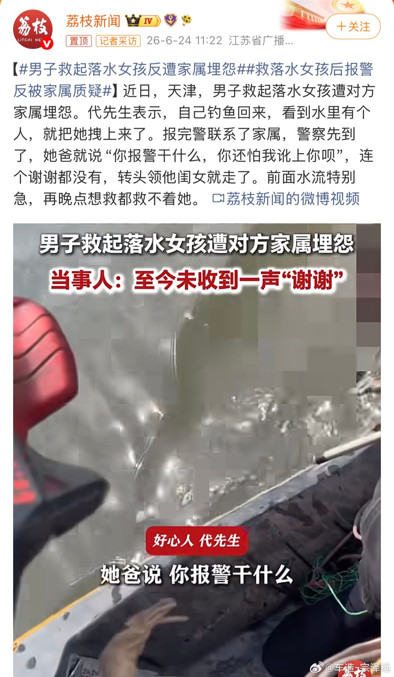 男子救起落水女孩反遭家属埋怨天津一男子钓鱼时救起落水女孩，报警后却遭女孩父亲埋怨