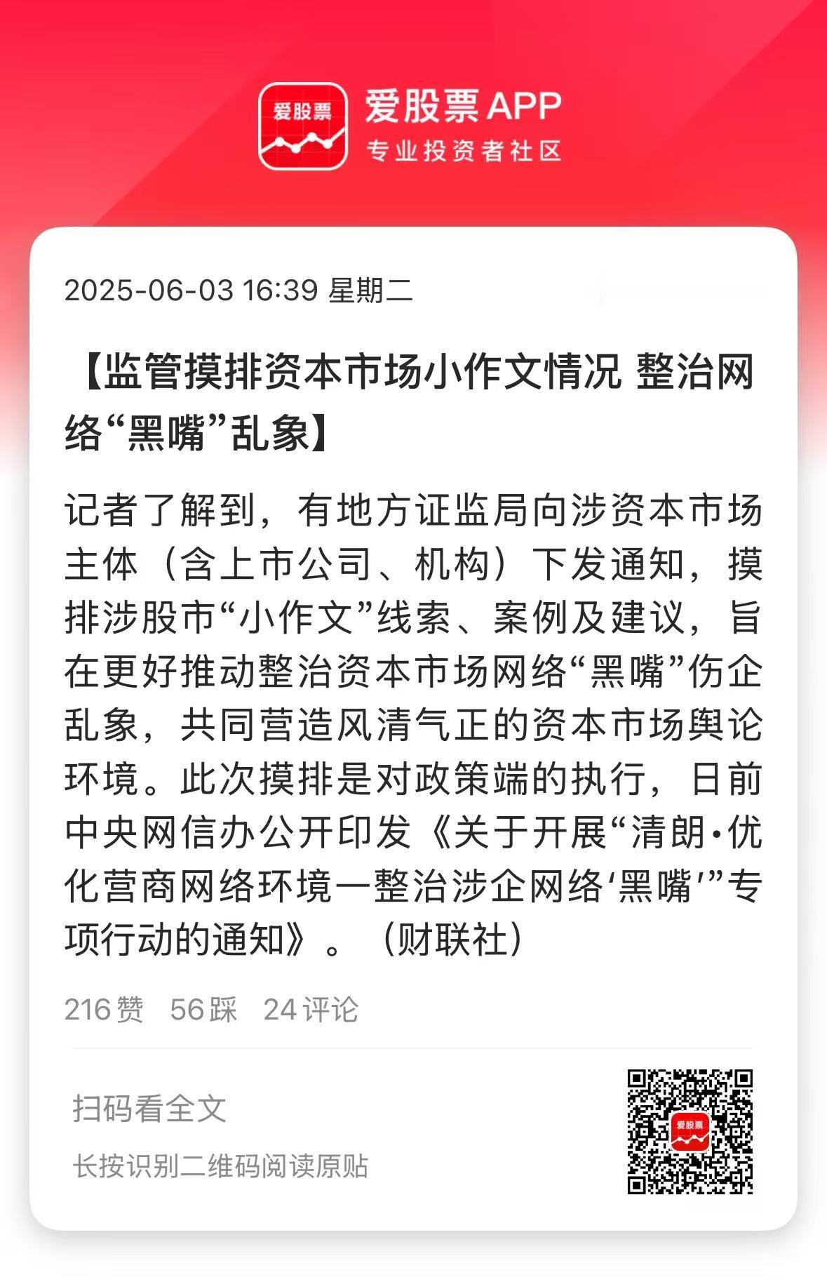 爱股君支持打击小作文，A股很多谣言，最后成为“遥遥领先的预言”。最后股民买了单，