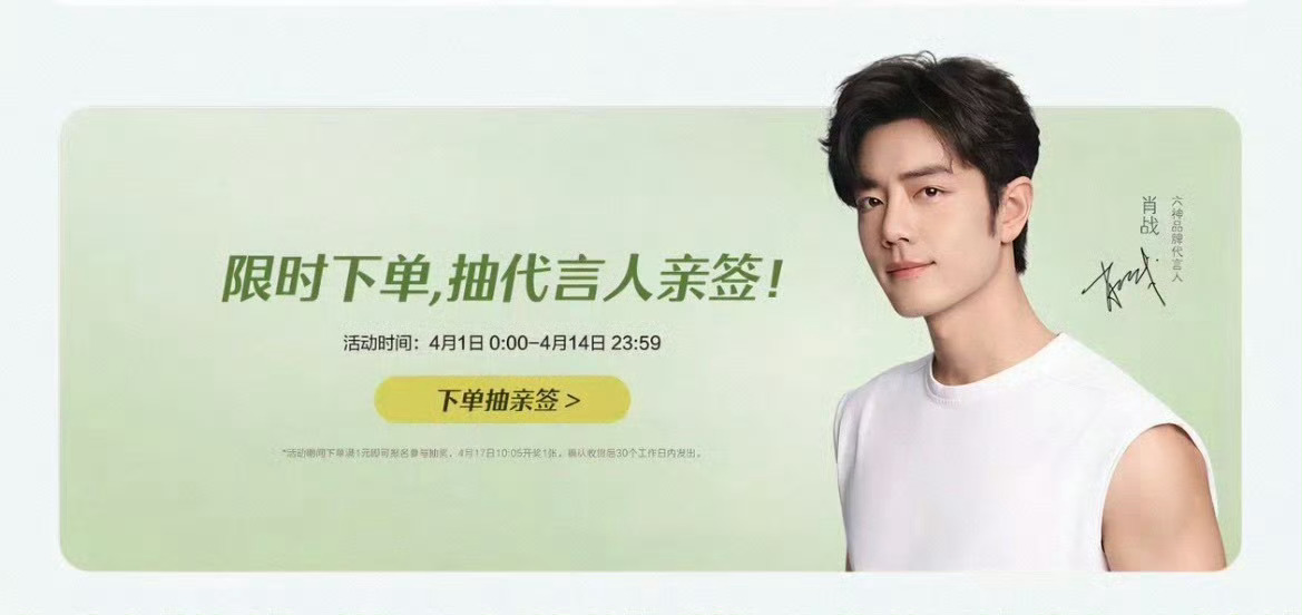 好清爽的老公🍃明天见咯～肖战六神品牌代言人