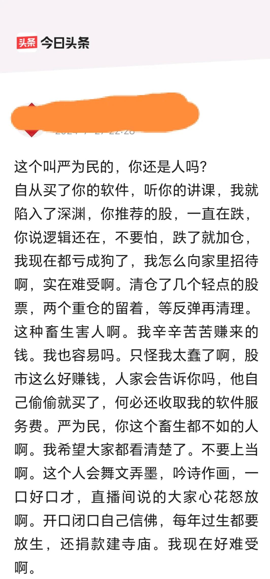 这个股友的遭遇，有一定的代表性。
          严为民还算有一点市场经验。