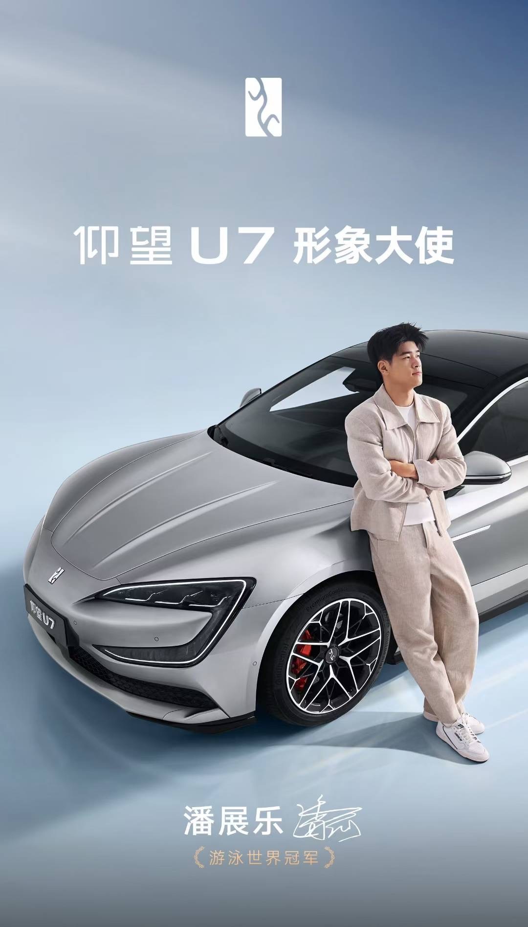 潘展乐成为仰望U7形象大使并成为BYD第1300万辆新能源车车主 ​​​