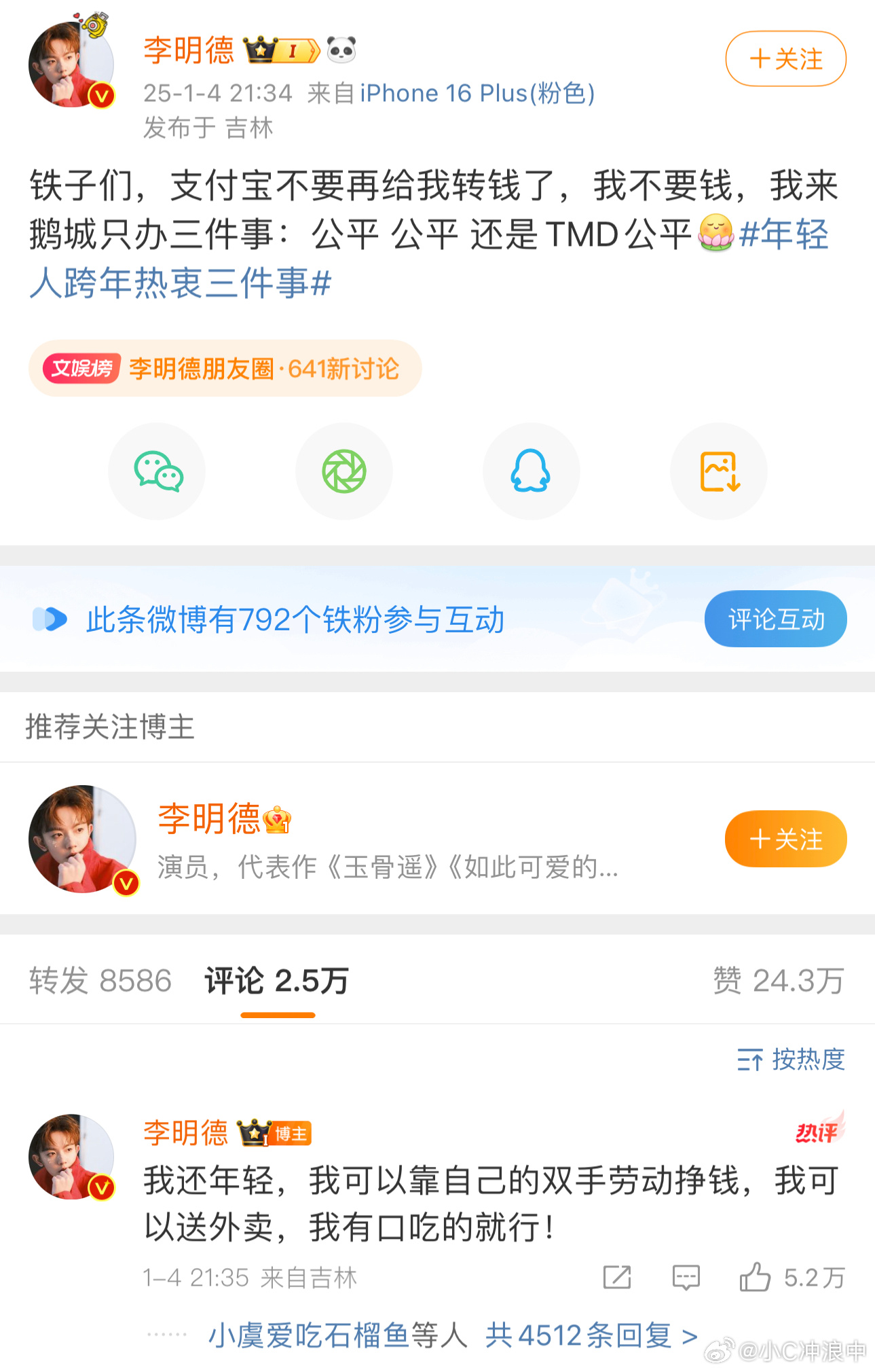 三人行 李明德  三人行剧组回应  李明德评论  李明德 娱乐圈爆料  三人行 