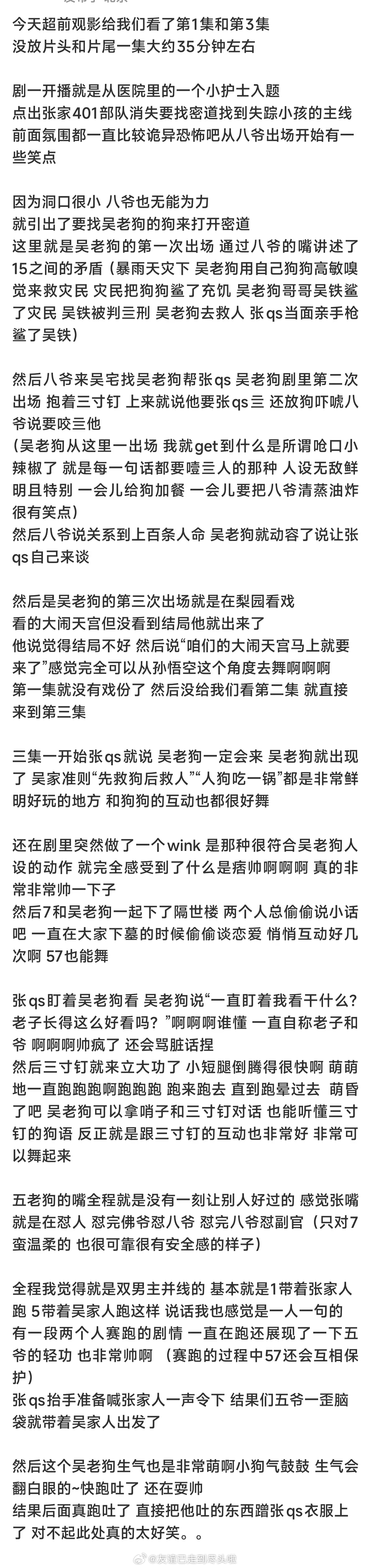 《九门》repo来了，有没有爆相？☞全程双男主并线，说话都是一人一句的☞曾舜晞的