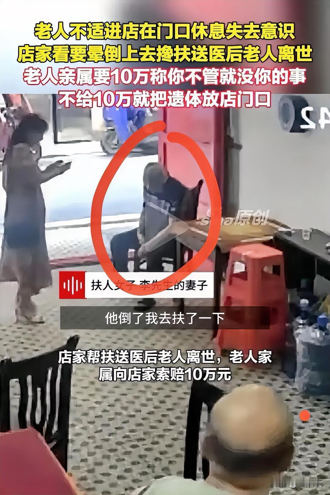 唉，这年头扶不扶都会被赖上！
怪只怪“敲诈”成本太低，老人不舒服，店主帮忙送医，
