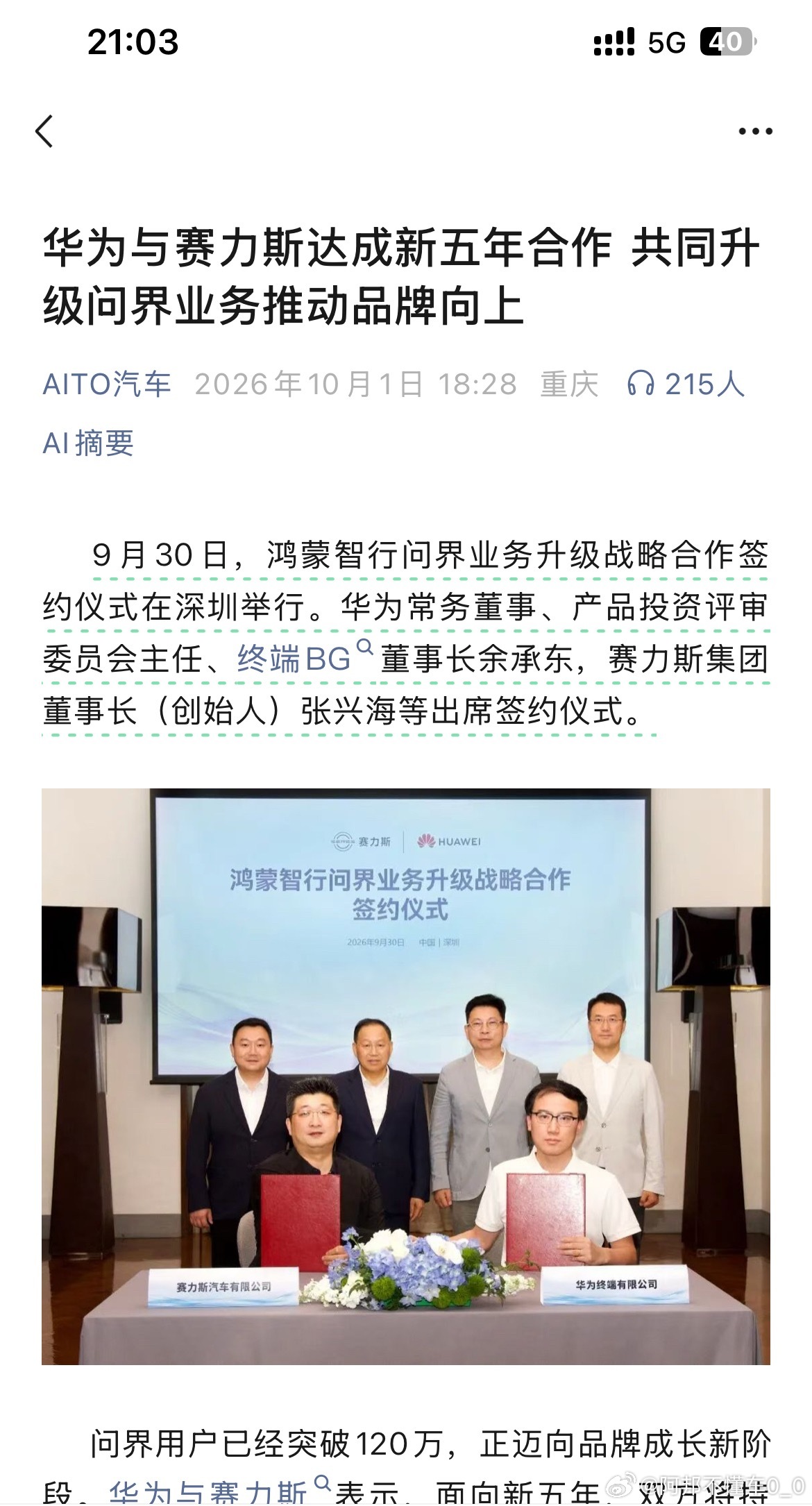 华为赛力斯 复合看来，前段分手只是个烟雾弹啊[二哈]祝福祝福，赛力斯和华为，又是