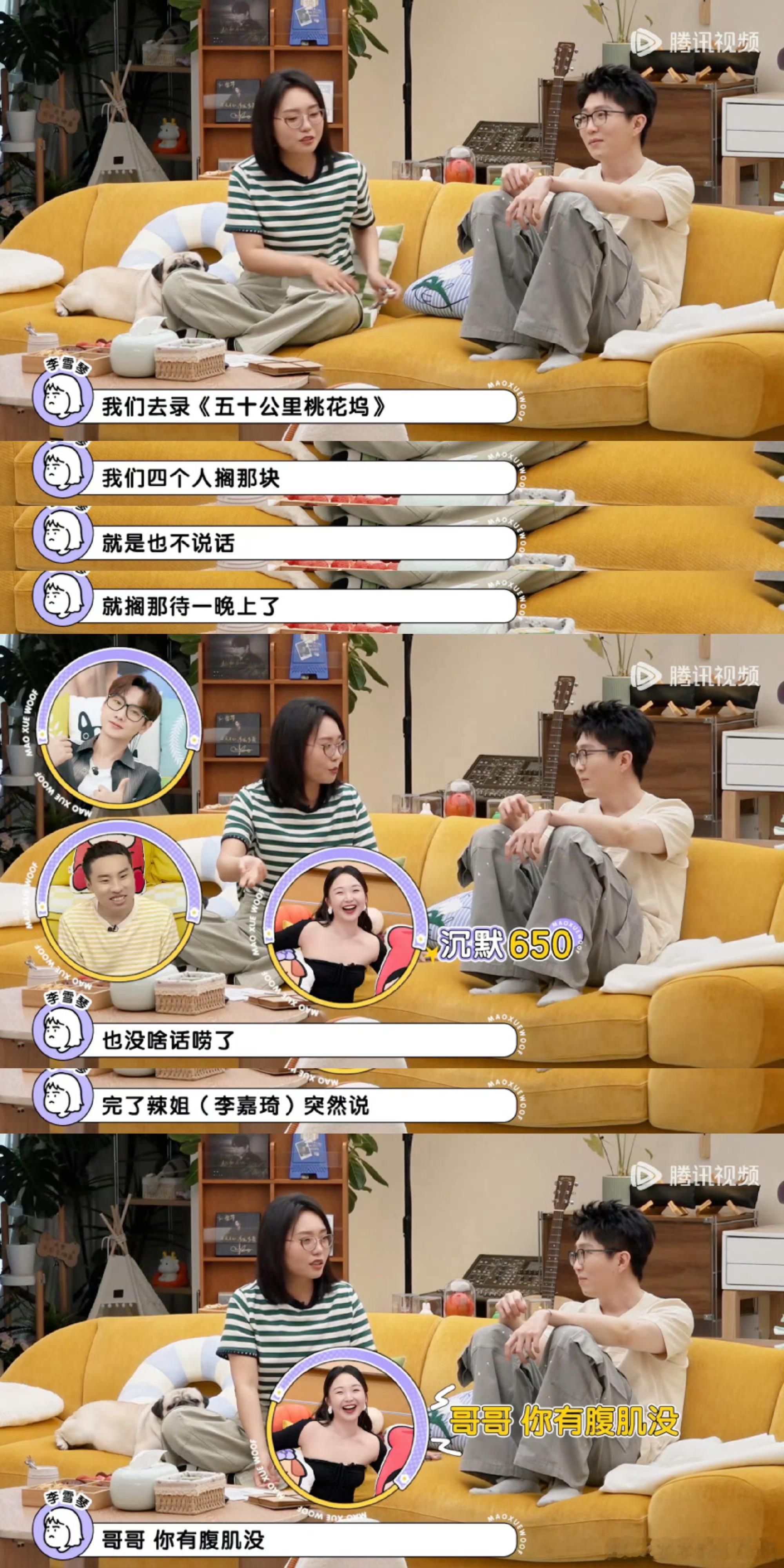 汪苏泷私下给李雪琴李嘉琦晒腹肌 汪苏泷也太逗了！桃花坞里有人问他有腹肌吗，他立马