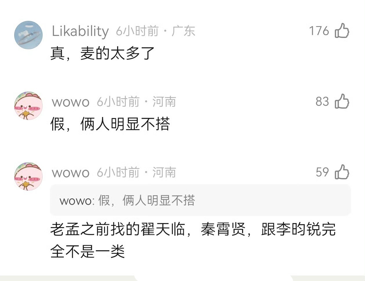 大家觉得李昀锐和孟子义是真的吗？ 