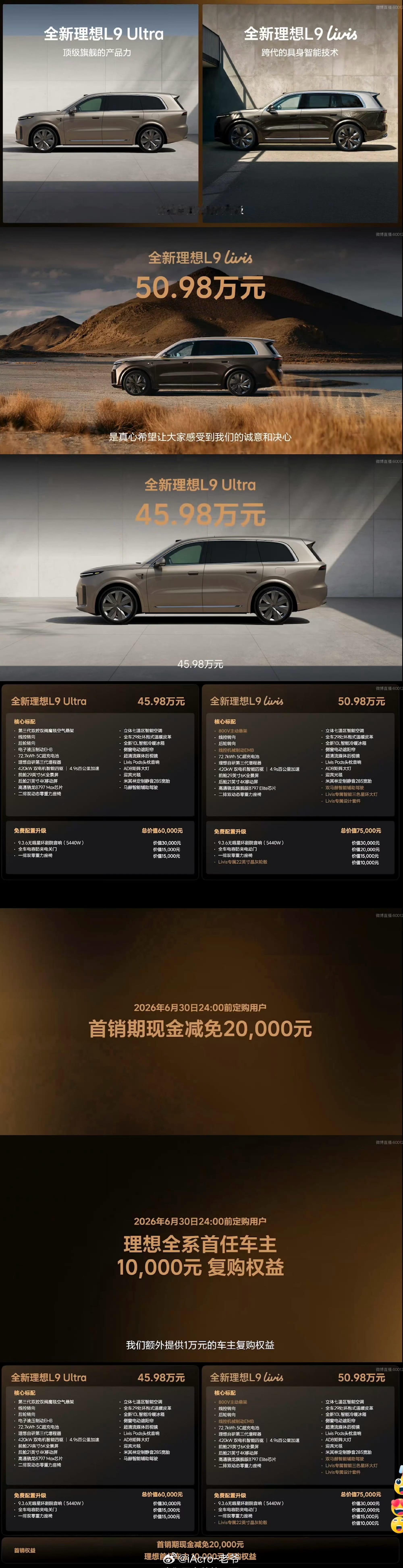 全新理想L9 Ultra/Livis价格发布，45.98万元和50.98万元！智