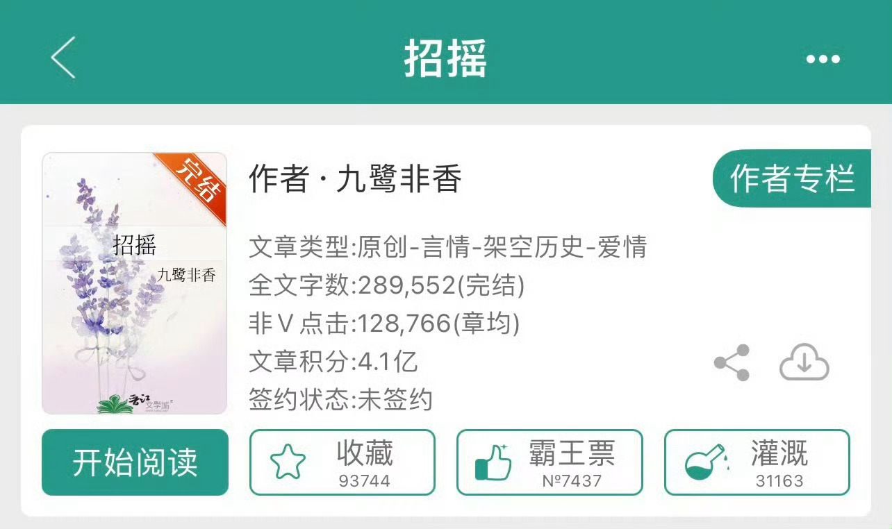 小说推荐：《招摇》 作者:九鹭非香简评：憨憨的女魔头vs痴情腹黑男，女主重生，复