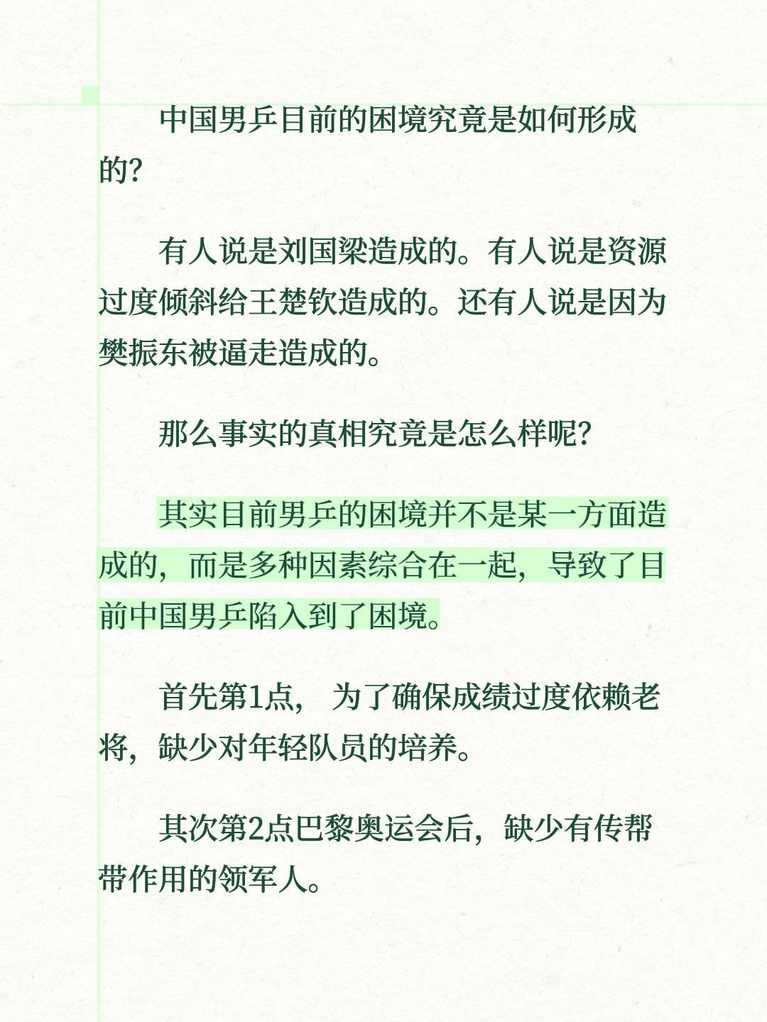 中国男乒目前的困境究竟是如何形成的？
有人说是刘国梁造成的。有人说是资源过度倾斜