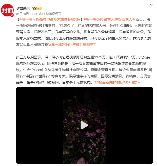 瑶一瑶带货品牌申请夸大性商标被驳瑶一瑶家带货的品牌申请“国际名”“中国名”这种商