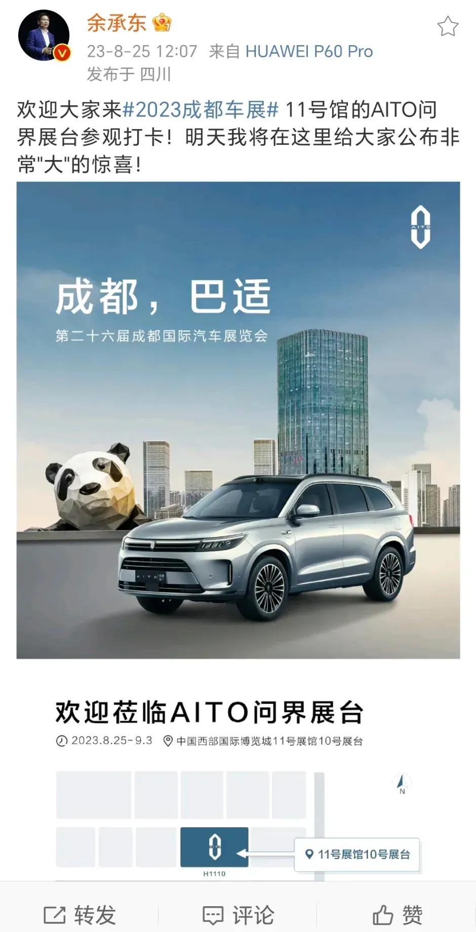 新款问界M7最近很热，余承东今天也要在成都车展公布一个“大”消息。里面都可以铺床