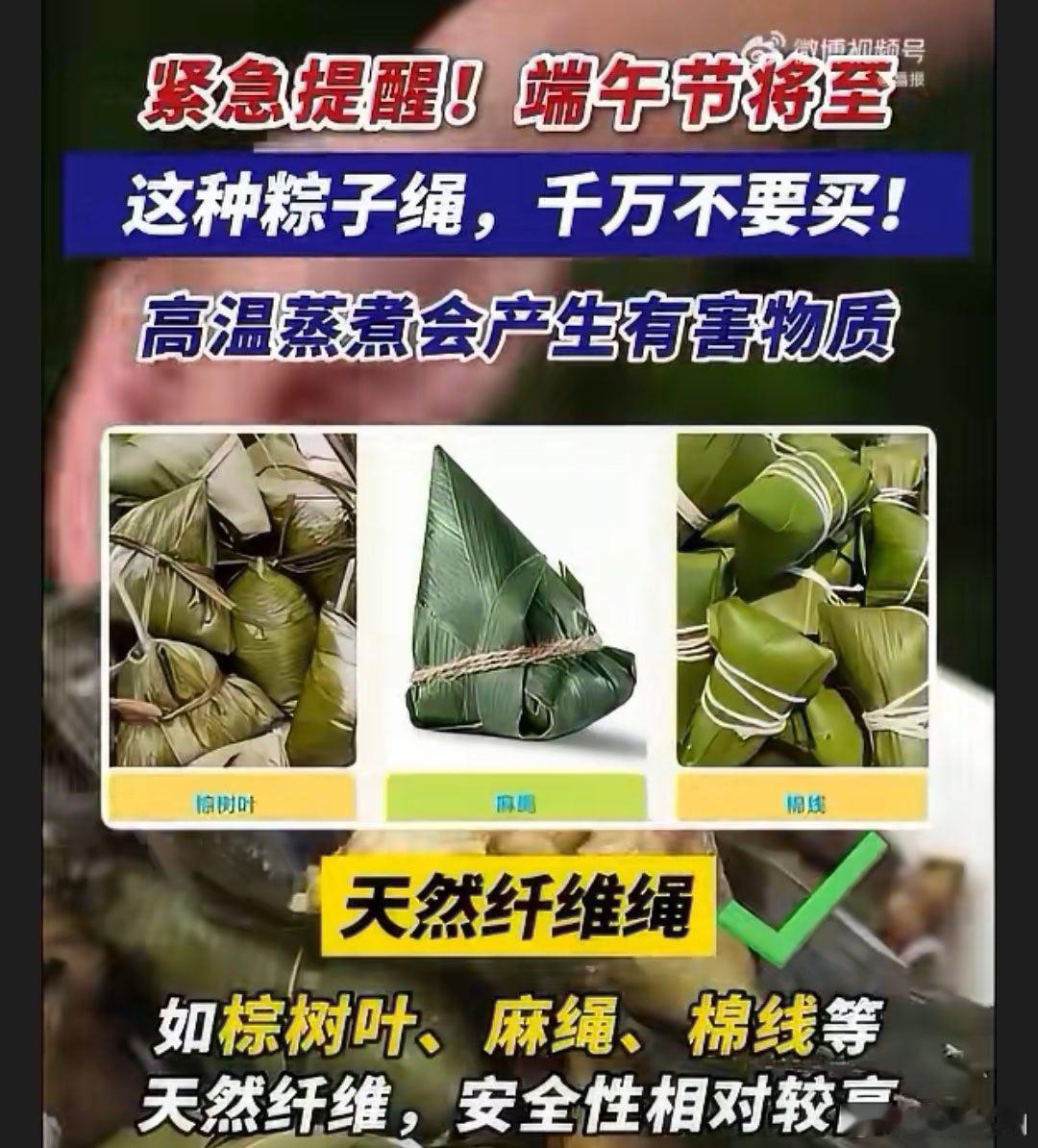 这种粽子绳高温蒸煮会产生有害物质端午节大家吃粽子前，一定要看看粽子绳是什么材质的