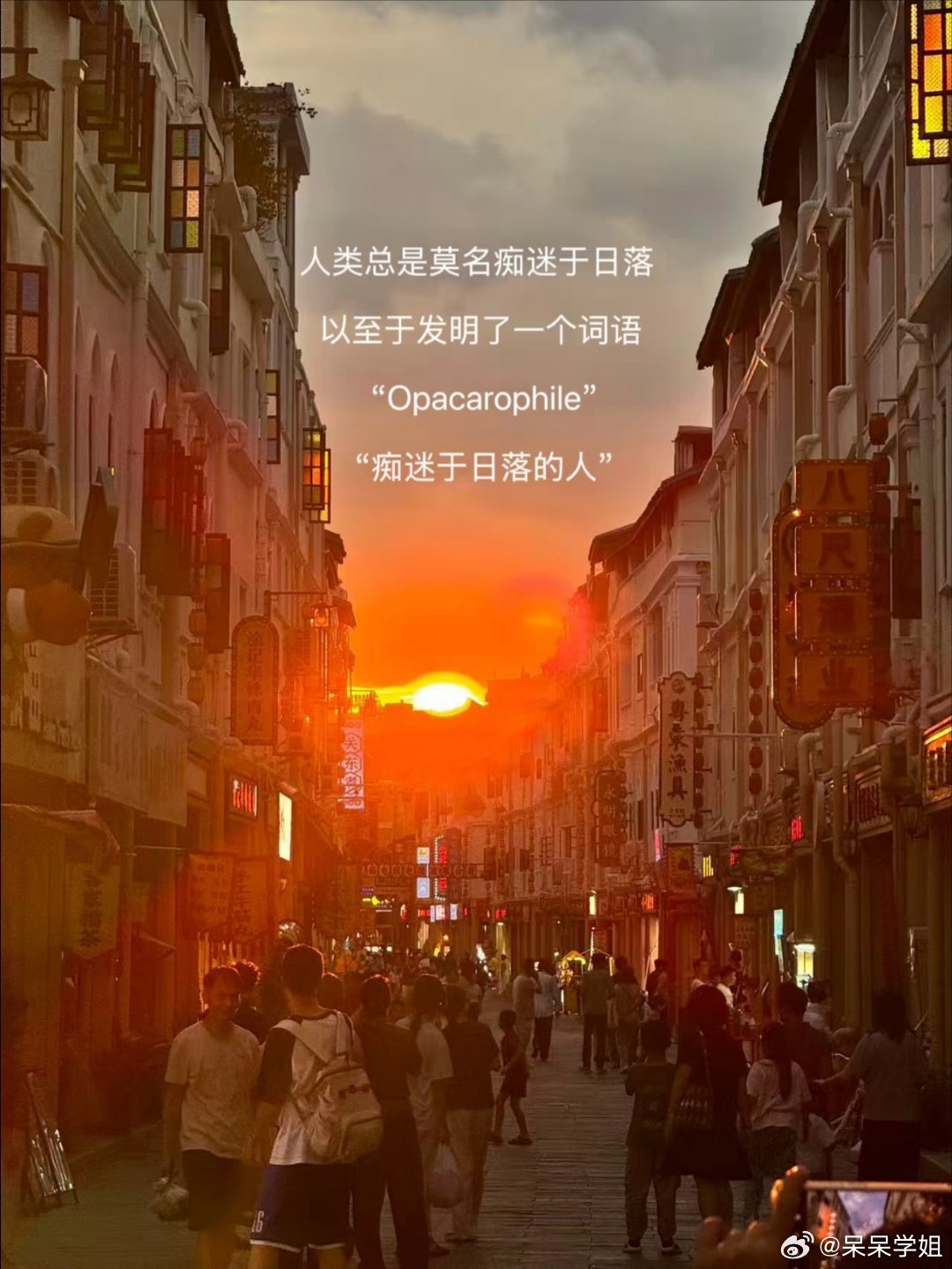 抛开烦恼，日落永远治愈我！ 