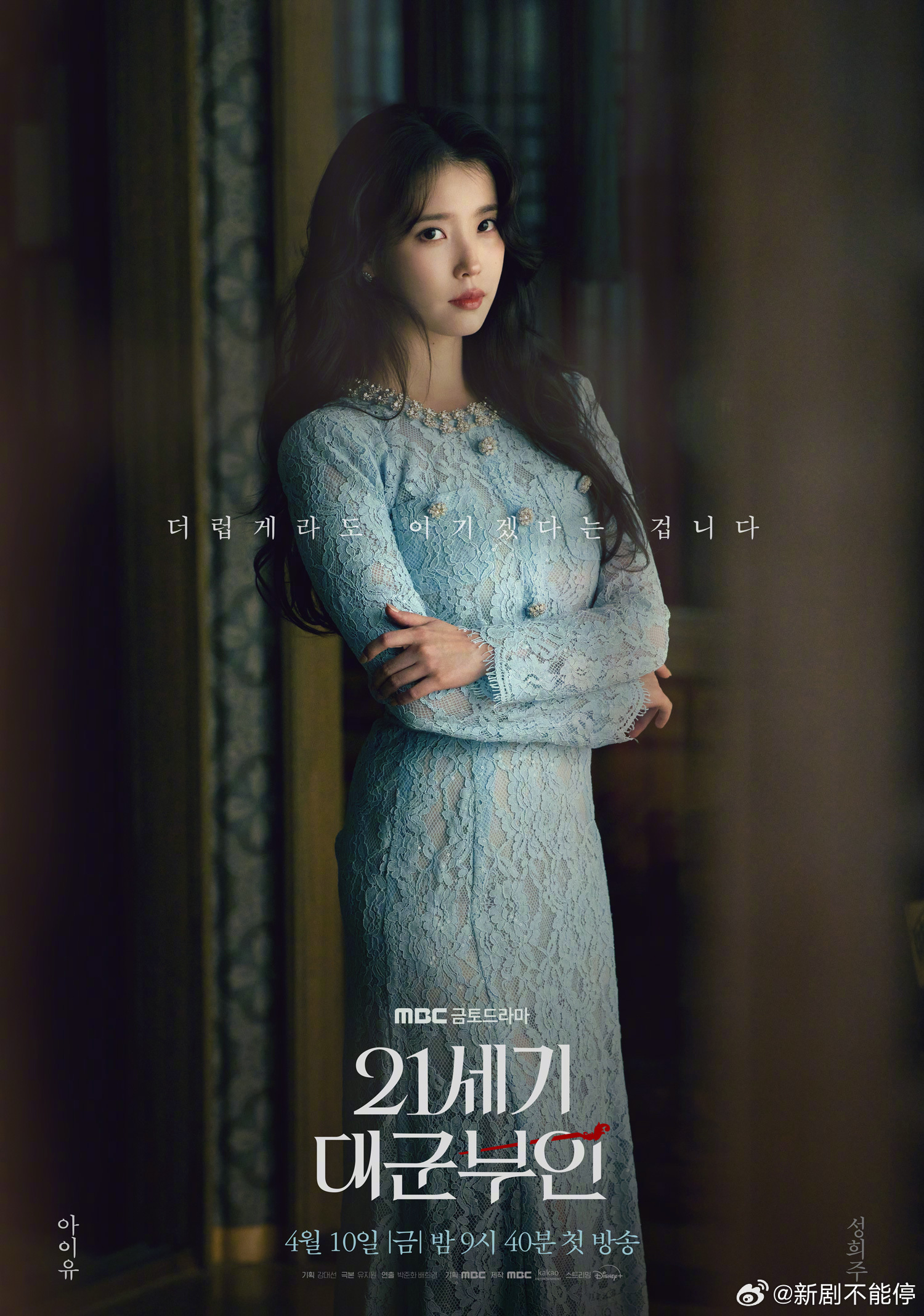 IU 边佑锡 鲁常泫 孔升妍《21世纪大君夫人》人物剧照公开！——四个人有着错综