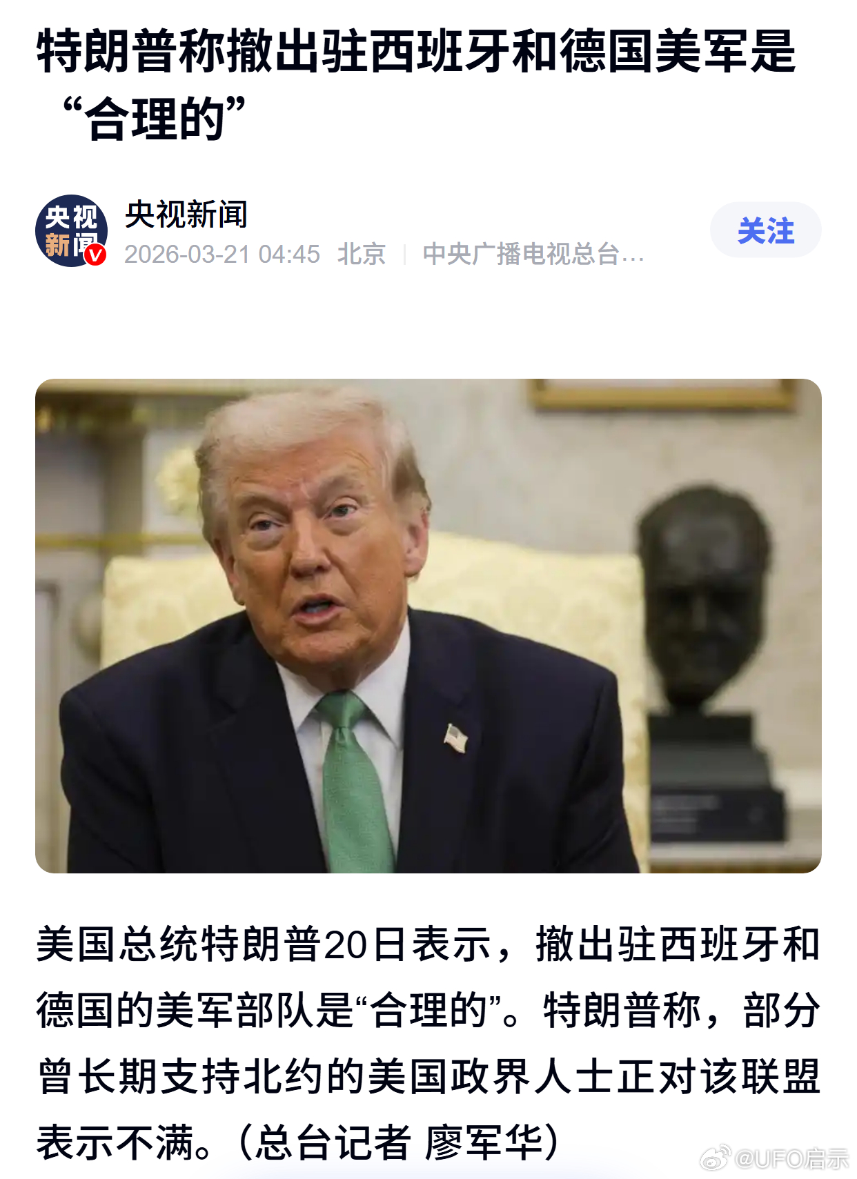 特朗普称撤出驻西班牙和德国美军是“合理的” 