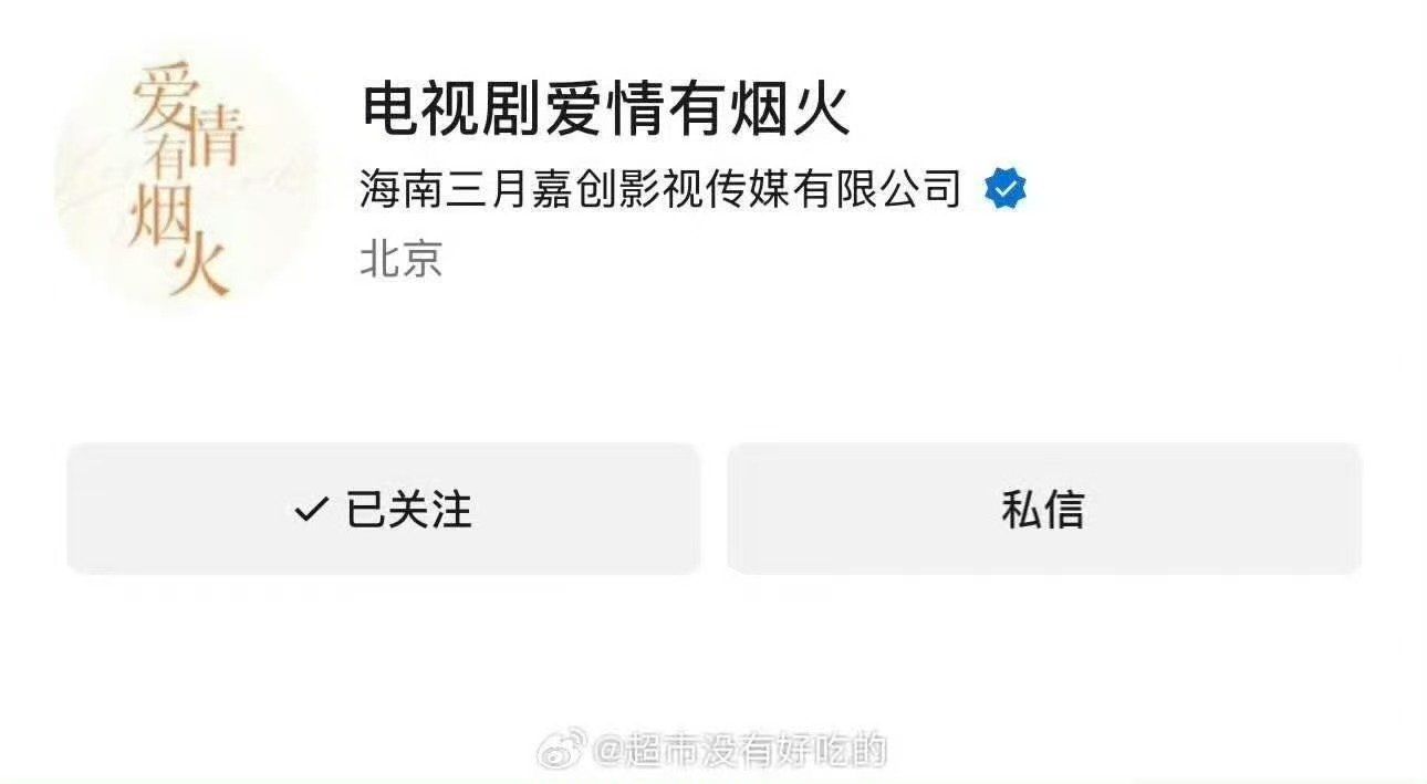 爱情有烟火视频号爱情有烟火开通视频号 爱情有烟火开通视频号