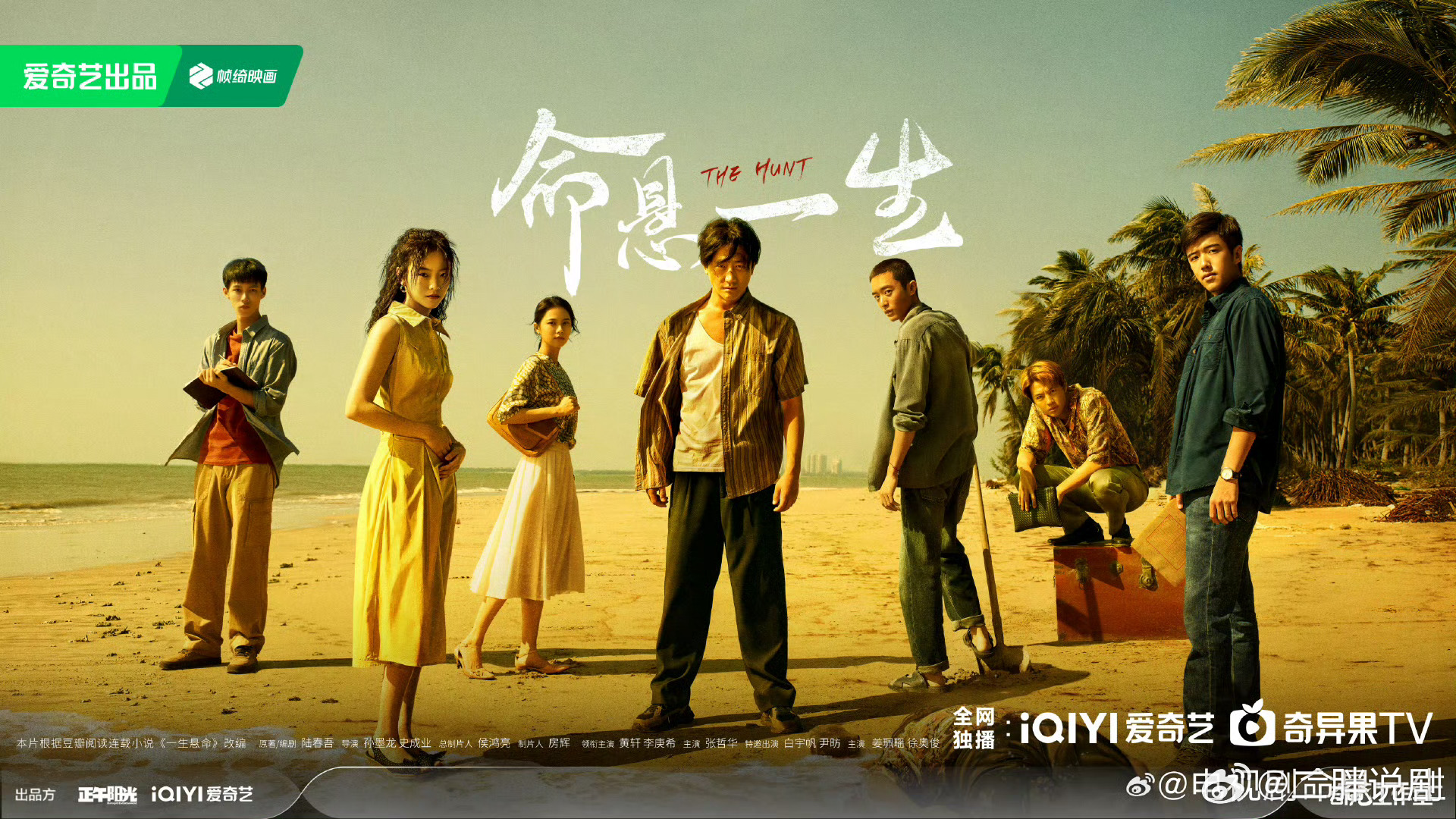 【二胖发布】《命悬一生》，爱奇艺预排10月上线领衔主演：主演：特邀出演： 主演：