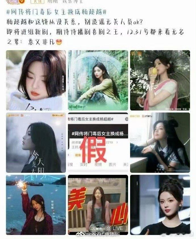 对接辟谣杨超越出演将门毒后，好的，👌 