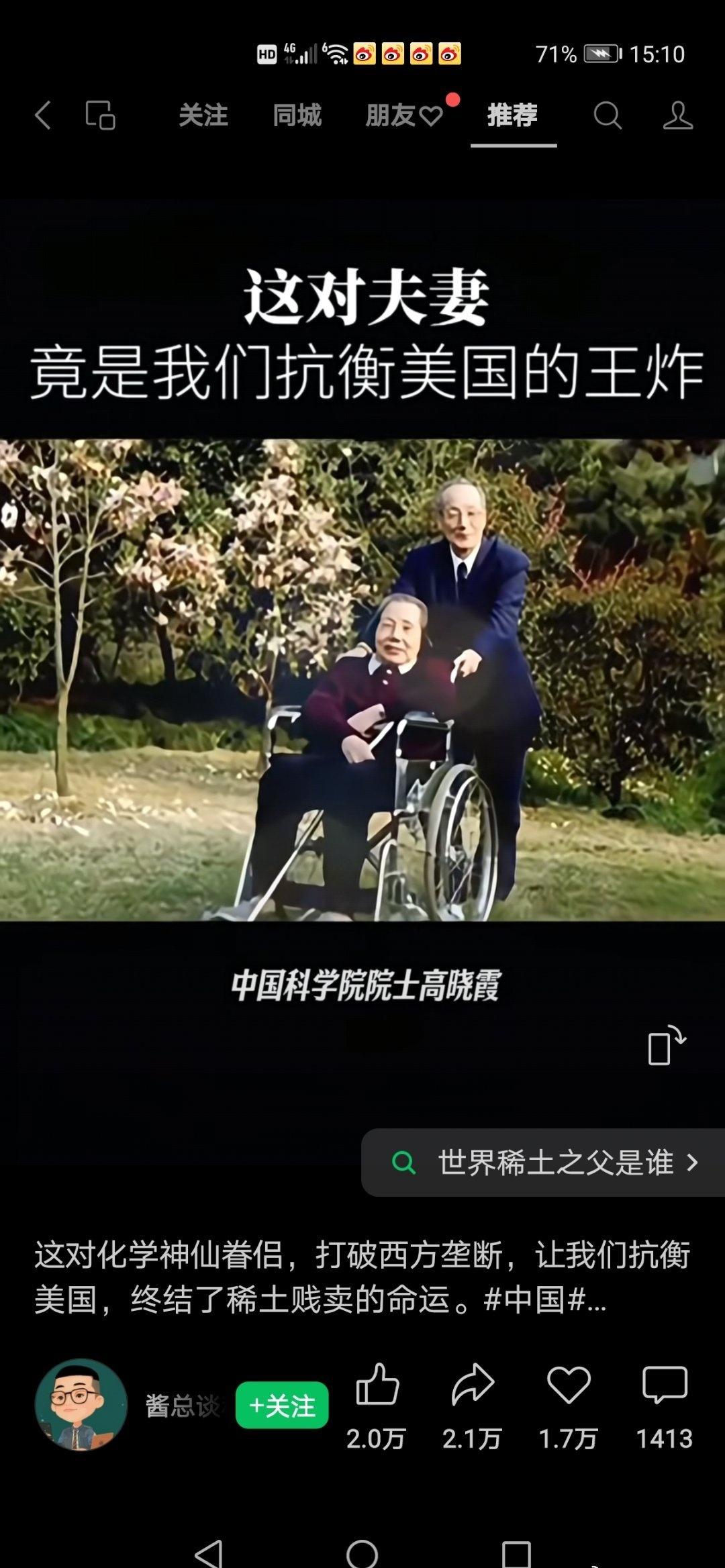 徐光宪院士、高小霞院士夫妻俩都是上海交通大学化学系毕业生！这对神仙夫妻俩对中国稀