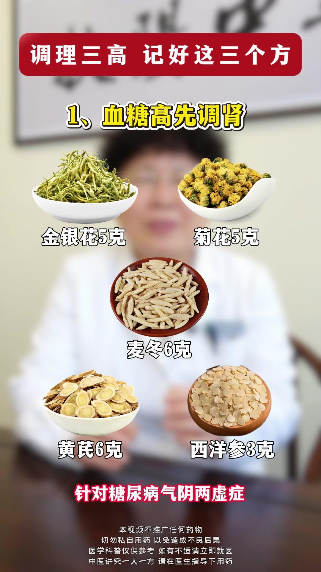 最近总被三高困扰？分享三个针对不同症状的调理方，简单好操作，快码住！

🌿气阴
