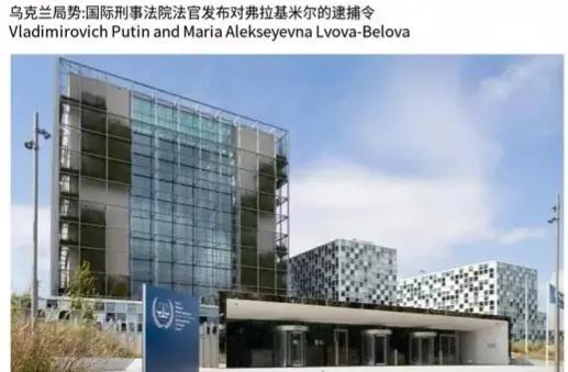 谁最有可能先落入对方之手？
国际刑事法院院长霍夫曼斯基被俄罗斯列入通缉名单。
这