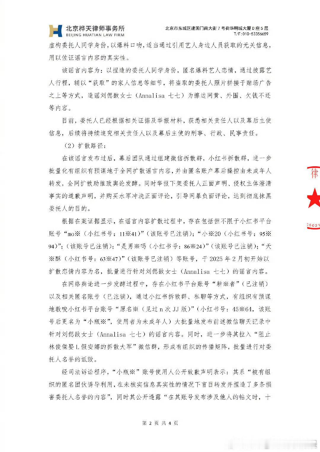 林俊杰女友七七发律师声明林俊杰女友七七（刘偲敔）发布律师声明，有网络团伙通过谎称