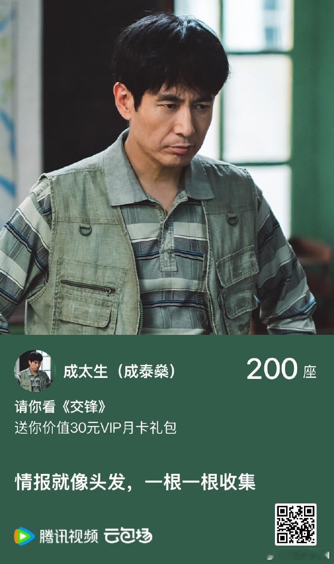 成泰燊特别出演交锋成泰燊交锋开播发文 锁定《交锋》开播，看生成泰燊诠释魏广进，身