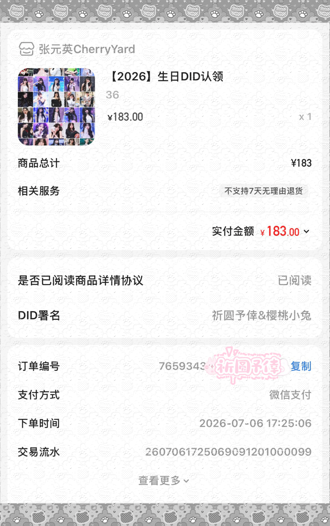 张元英  刚刚忘记发进超话了补一下都来支持乱乱的生日did吧指路网页链接