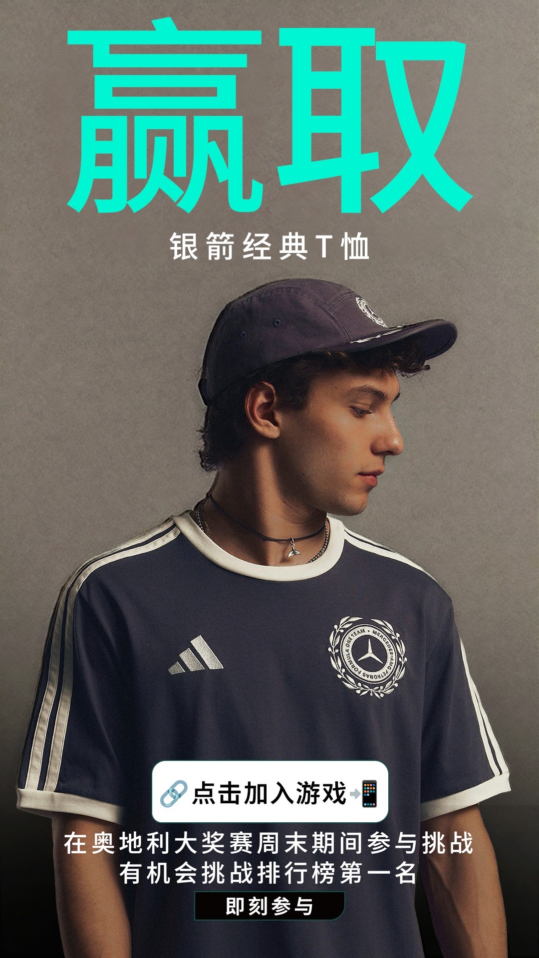 想赢取一件银箭经典T恤吗？👕参与奥地利大奖赛比赛日的预测，就有机会把这件T恤带