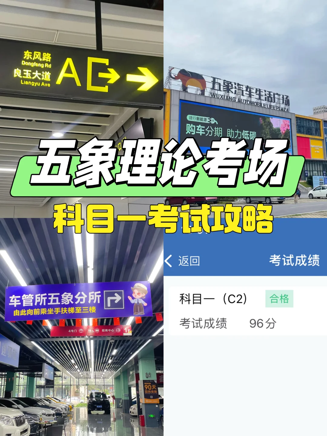 科目一考试流程攻略一把过！五象理论考场